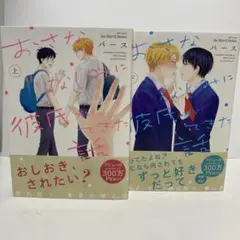 パース　「おさななじみに彼氏ができた話」　上・下