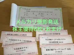 【スピード発送】東海汽船 株主乗船割引券 4枚+株主サービス券おまけ