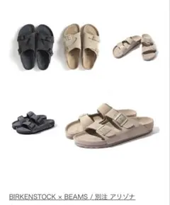 最終価格希少✨BEAMS別注 BIRKENSTOCK アリゾナ トープ ナロー - メルカリ