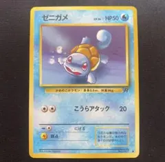 ポケカ 旧裏 ゼニガメ こうらアタック