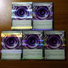 ポケモンカードゲーム ムニキスゼロ テレパスちょうエネルギー５枚まとめ売り