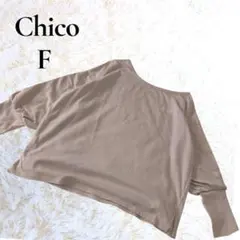 Chico カットソー ロゴ刺繍 ベージュ 長袖 Fサイズのサムネイル