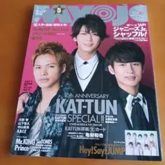 ちっこいMyojo 　2016年5月号 表紙　KAT-TUN 本