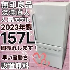 2026年最新】無印良品 冷蔵庫・冷凍庫の人気アイテム - メルカリ