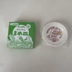 スシロー だっこずし オリジナルまめ皿