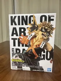 新品未開封　ヒロアカKING OF ARTIST 爆豪勝己フィギュア