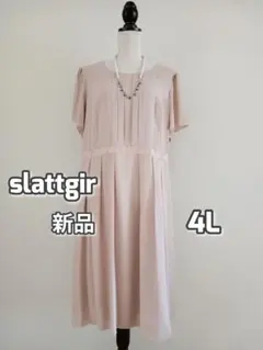 新品　ニッセン　大きいサイズ　オケージョンワンピース　ピンクベージュ　4L