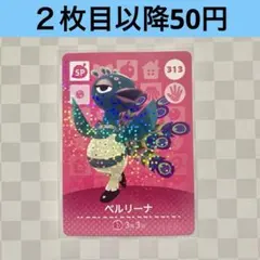 313 ベルリーナ　あつまれどうぶつの森amiiboカード　SP