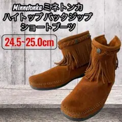 MINNETONKA ミネトンカ フリンジブーツ 茶 8 フリンジ 24.5cm