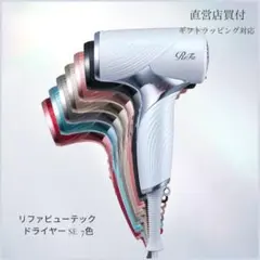 2026年最新】refa ドライヤー 未使用の人気アイテム - メルカリ