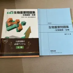 2026年最新】生物重要問題集の人気アイテム - メルカリ
