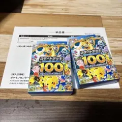 スタートデッキ100 ポケモンカードゲーム 新品未開封　2個セット