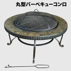バーベキューコンロ テーブル 囲炉裏 丸形 ファイヤーピット 焚き火台 送料無料 バーベキューコンロ テーブル 囲炉裏 ファイヤーピット