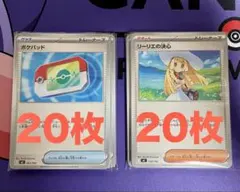 ポケパッド リーリエの決心 各20枚セット