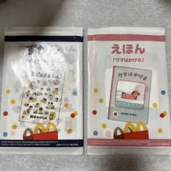 ハッピーセット　えほん　ずかん2冊セット