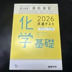 2026 2024 共通テスト 化学 基礎 問題集 答え付き 直前演習