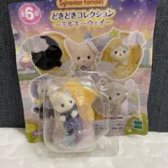 シルバニア　どきどきコレクション　ミルキーウェイ　ラテネコの小さい赤ちゃん