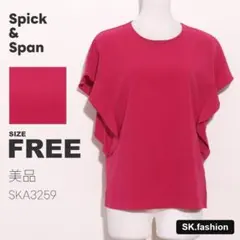 美品 Spick & Span トップス ブラウス　袖フレア　フレンチ　ドルマンのサムネイル
