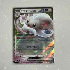 【美品】チラチーノex RR