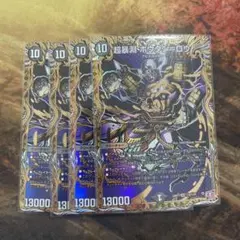 超暴淵ボウダンロウ シークレット 4枚