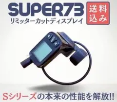 2026年最新】super73 パーツの人気アイテム - メルカリ