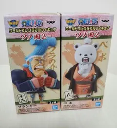 ワールドコレクタブル フランキー ベポ ２体セット