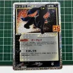 ブラッキー☆ プロモカードパック 25th ANNIVERSARY editi…