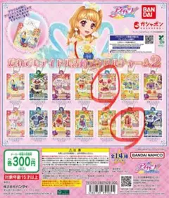 アイカツ　ガチャガチャ