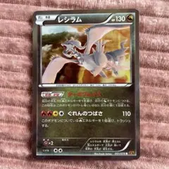 レシラム R XY6 エメラルドブレイク 051/078