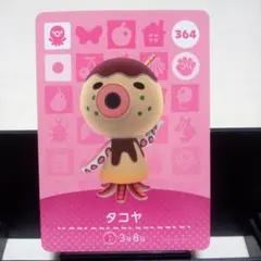 あつまれどうぶつの森amiiboカード　タコヤ