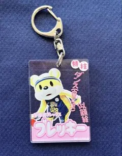 Bリーグマスコット オブ ザ イヤー25-26 アクキーホルダーブレッキー