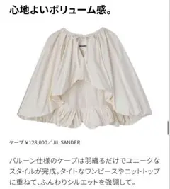 JIL SANDER アイボリー リボンケープのサムネイル