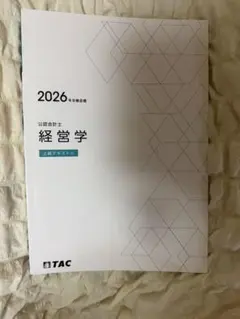2026年最新】tac 公認会計士の人気アイテム - メルカリ