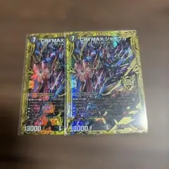 CRYMAXジャオウガ　Bシク　2枚のサムネイル