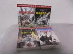 ソーサリー全4巻セット/アドベンチャーゲーム/ゲームブック/スティーブ