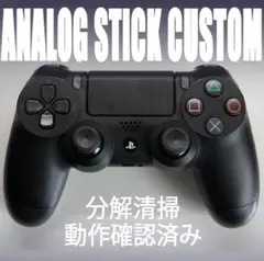 PS4 純正コントローラー アナログスティックカスタム