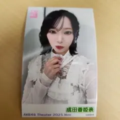 【直筆サイン入り】成田香姫奈 AKB48 生写真 ホログラム その他セット 直筆サイン入り】成田香姫奈 AKB48 生写真 ホログラム その他セット