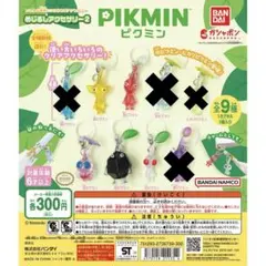 PIKMIN ピクミン　めじるしアクセサリー2 ガチャ 5種セット