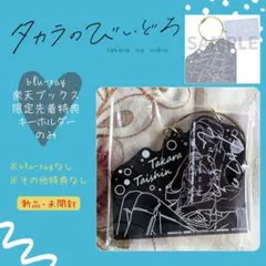 2025年最新】タカラのびいどろ アクスタの人気アイテム - メルカリ