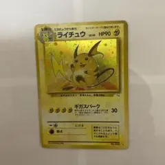 ポケモンカード旧裏　ライチュウLv.45 ギガスパーク