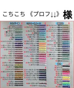 こちこち 《プロフ↓↓》　様　専用