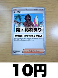 【特価・傷あり】サーファー 計1枚
