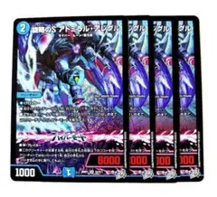 デュエルマスターズ 旋略のSアドミラルアレグル 4枚セット - メルカリ
