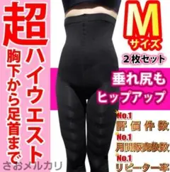 ✨M2枚❇️加圧 グラマラ ベルミス 代替え ハイウエストスパッツ 着圧レギンス