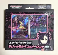 スターターセットex マリィのモルペコ&オーロンゲex