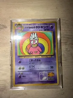 旧裏 ハマちゃんのヤドキング_「月刊コロコロコミック99年9月号」2枚