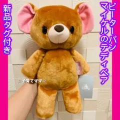 2026年最新】マイケルのテディベアの人気アイテム - メルカリ