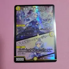 支配の精霊ペルフェクト / ギャラクシーチャージャー にじさんじリゼ・ヘルエスタ