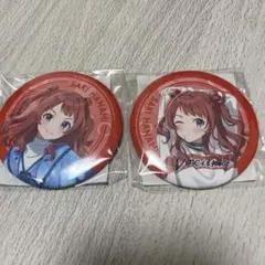 花海咲季 缶バッジ 2種セット FAMくじ D賞 学マス