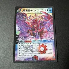 デュエルマスターズ 暗黒王デスフェニックス 初期 3枚 ダメージ品
